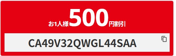 HIS【国内日帰りバスツアー】出発60日以上前までのお申込み最大500円オフクーポン