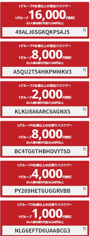 HIS【オンライン予約限定】グループ旅行がお得！最大16,000円割引クーポン