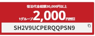 【沖縄ホテル宿泊】沖縄ホテル宿泊で使えるクーポン