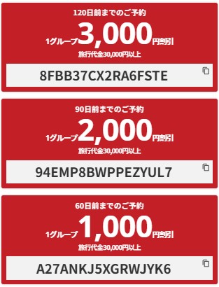 HIS【宿泊日60日以上前まで限定】国内ホテル予約で使えるクーポン