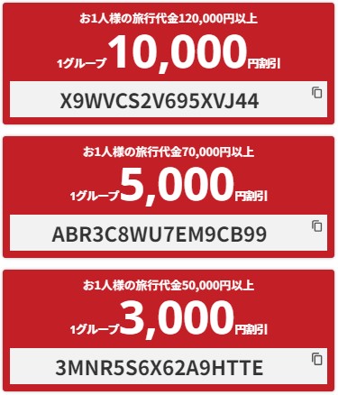 【学生限定】HISを初めてご利用で使えるクーポン