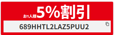 【高速バス・夜行バス】5%オフクーポン