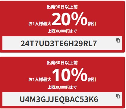 HIS【鳥取・島根・山口行きツアー】最大20%割引クーポン