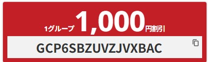 【1,000円クーポン】海外ツアー学生キャンペーンクーポン