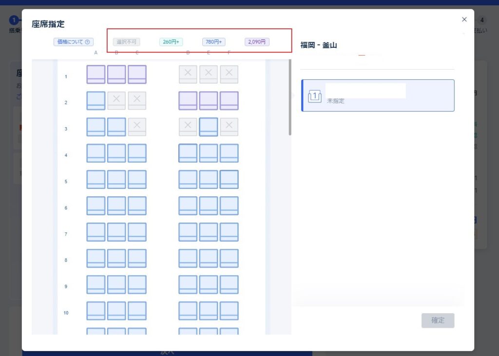 Trip.com座席指定