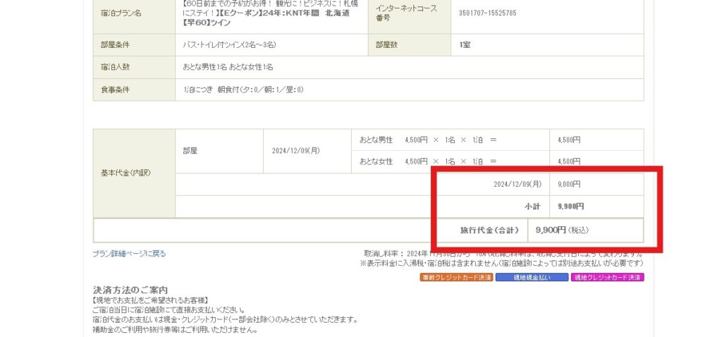 Eクーポンの宿泊料金の表示方法