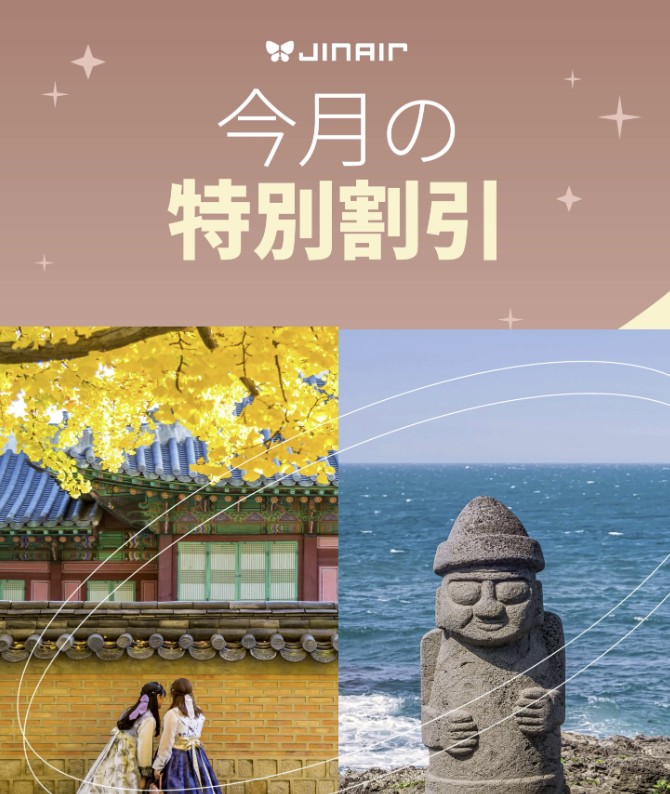 最大15%オフ!10月の特別割引セール