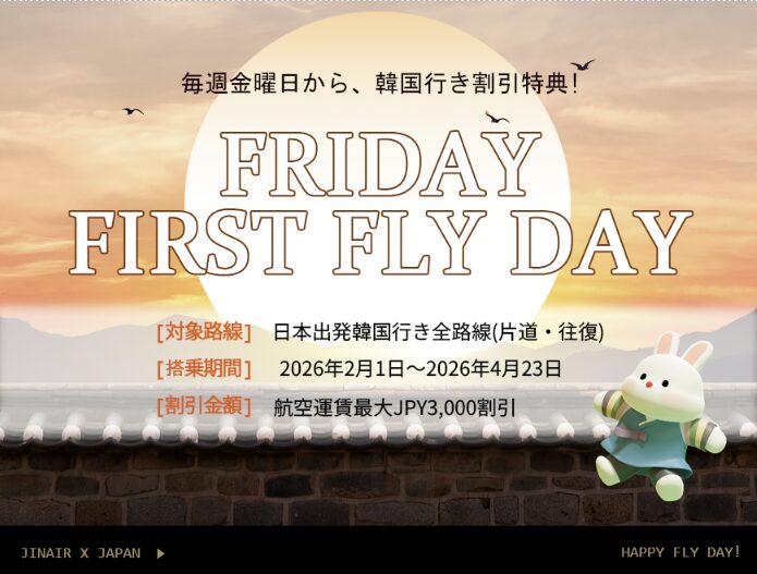 FRIDAY FIRST FLY DAY