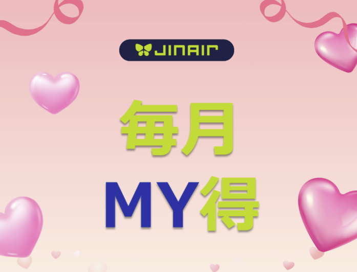 ジンエアーセール