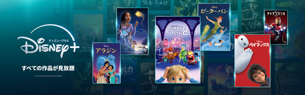 JTBディズニープラス