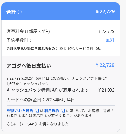agodaに直接予約