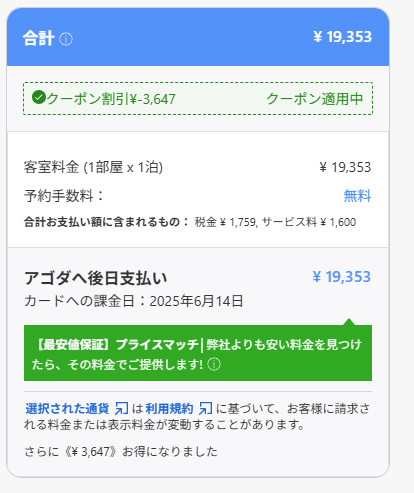 トリバゴ経由のagoda