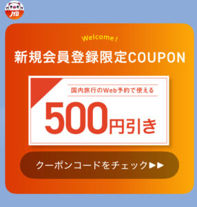 JTB　LINE登録クーポン