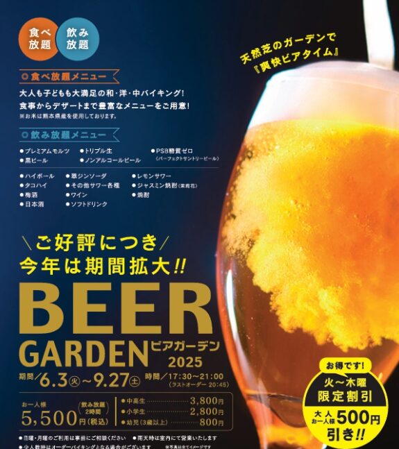 水前寺共済会館グレーシア ナイトビアガーデン