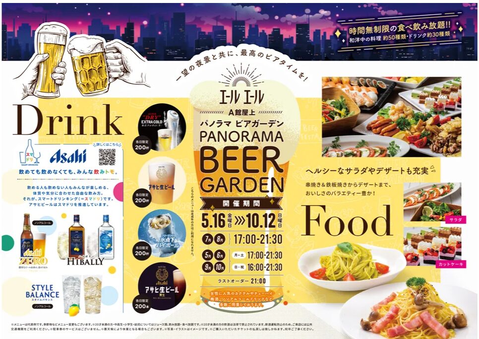 福屋広島駅前店屋上パノラマビアガーデン