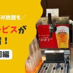 【福岡ホテル】無料サービスがすごい宿まとめ！ラウンジで飲み放題10選