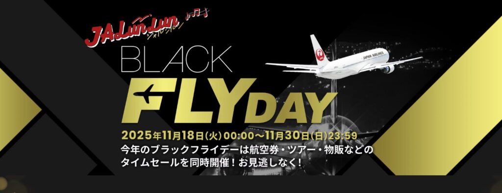 JALブラックフライデーLP