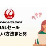 jal セール 支払い 方法