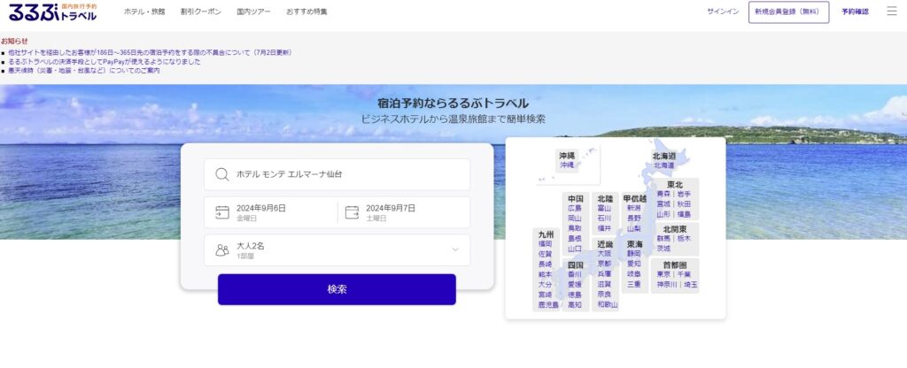 るるぶトラベル公式サイト