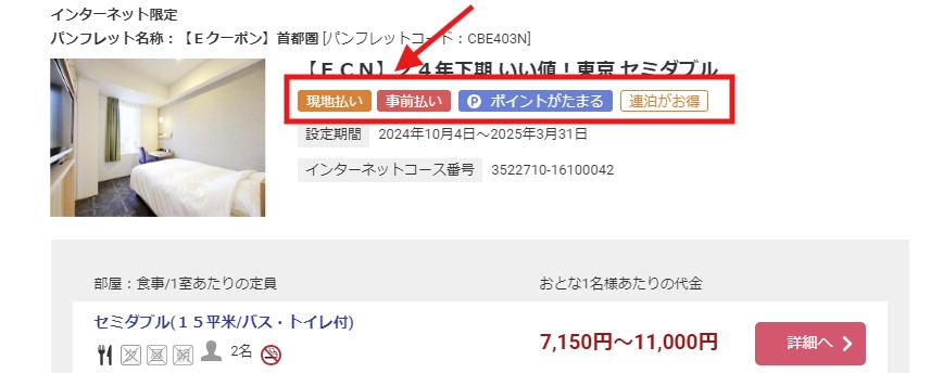 近畿日本ツーリスト支払い方法の確認方法