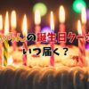 じゃらん 誕生日 クーポン いつ