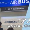 エアプサン スペシャル レギュラー 違い