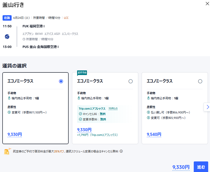 Trip.comエアプサンキャンセル料保障