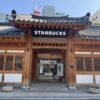 STARBUCKS COFFEE 鐘路古宅店