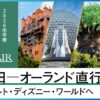 ZIP AIRウォルトディズニー直行便