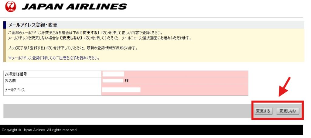 JALタイムセール通知メールアドレス確認