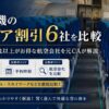 飛行機シニア割