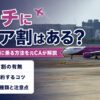 ピーチシニア割