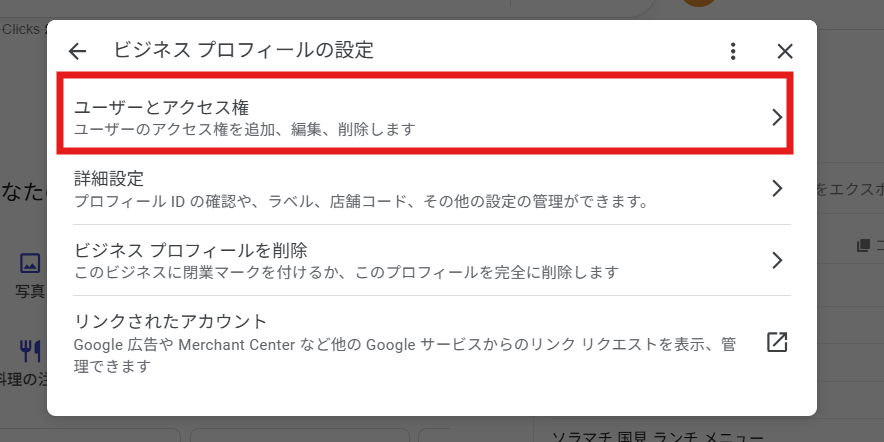 GBP権限付与手続き4