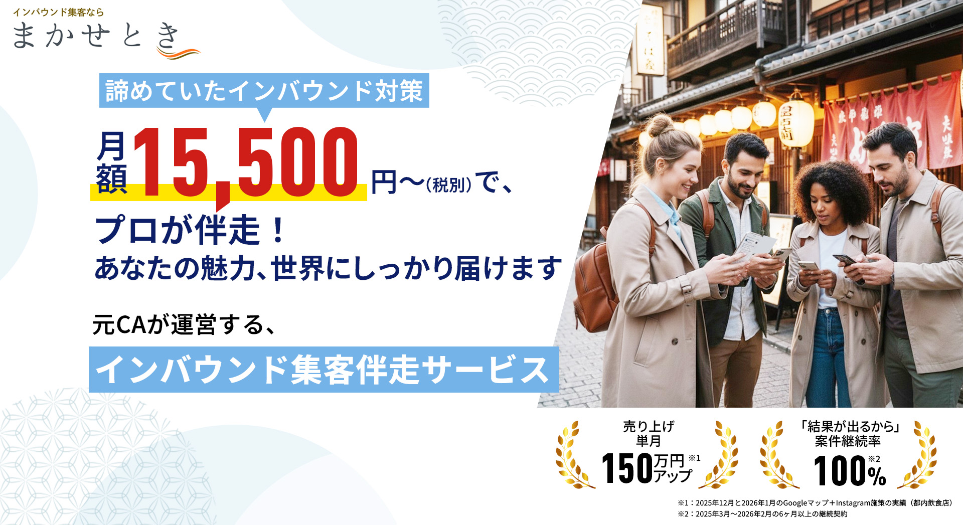 インバウンド集客伴走サービス