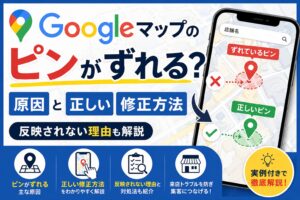Googleマップのピンがずれる