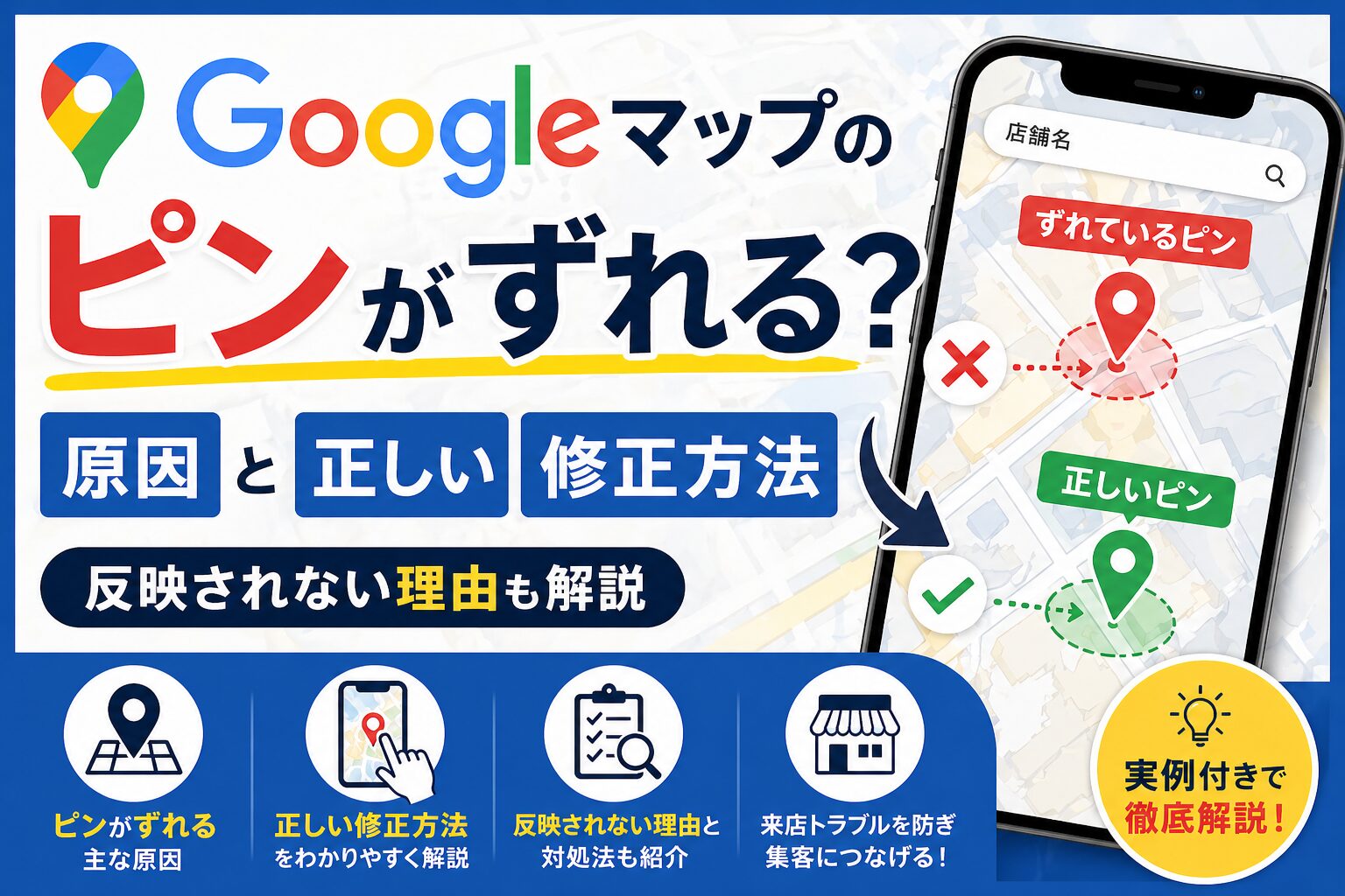 Googleマップのピンがずれる